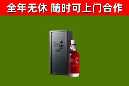 赤峰烟酒回收50年山崎洋酒.jpg